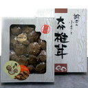 【送料無料】大分県特産 しいたけ 大粒どんこ椎茸(FD-50) / お取り寄せ 通販 お土産 お祝い /