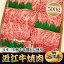【送料無料】滋賀県特産品 近江牛 焼肉 500g 冷凍/お取り寄せ/通販/お土産/お祝い/お歳暮/御歳暮/