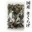【送料無料】鹿児島 乾燥きくらげ200g/国産/高級/お取り寄せ/通販/お土産/お祝い/残暑見舞い/残暑お見舞い/敬老の日ギフト/