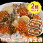 【店内全品ポイント2倍】【送料無料】TVで絶賛!中村家 三陸海宝漬 350g×2個セット/お取り寄せ/通販/お土産/ギフト/父の日/お祝い/お中元/御中元/