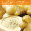 【送料無料】山口県 しょうがパウダー25g/無添加/国産/野菜パウダー/ しょうがファインパウダー《お試しネコポス便》/生姜/ジンジャー/お取り寄せ/通販/お土産/お祝い/