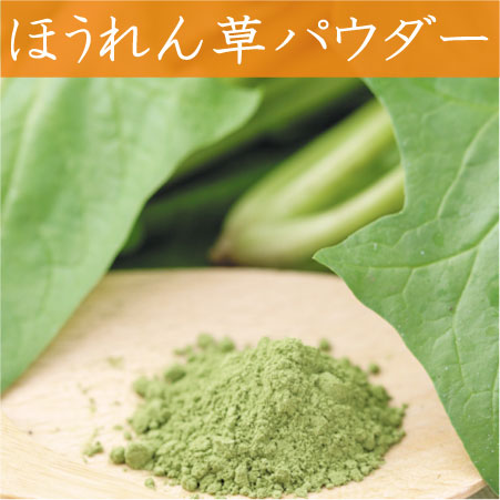 ★楽天スーパーSALE★【送料無料】山口県 ほうれん草パウダー40g/無添加/国産/野菜パ…...:wagamachi-tokusan:10013989