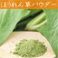 【送料無料】山口県 ほうれん草パウダー40g/無添加/国産/野菜パウダー/ほうれん草ファインパウダー《お試しネコポス便》ホウレンソウ/お取り寄せ/通販/お土産/お祝い/お歳暮/御歳暮/