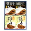 【送料無料】ご当地カレー前沢牛カレー 白金豚カレーセット 200g×各2箱/お取り寄せ/通販/お土産/お祝い/残暑見舞い/残暑お見舞い/敬老の日ギフト/