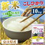 【送料無料】29年度産 富山県産こしひかり 10kg/お取り寄せ/通販/お土産/お祝い/お歳暮/御歳暮/