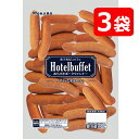 丸大食品 ホテルビュッフェポークウインナー 700g×3袋【送料無料】 / お取り寄せ 通販 お土産 お祝い お中元 御中元 プレゼント ギフト /