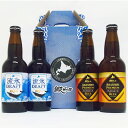 【送料無料】北海道 地ビール 流氷ドラフト+プレミアム4本ギ...