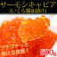 サーモンキャビア 国産いくら醤油漬 500g【送料無料】 / イクラ お取り寄せ 通販 お土産 お祝い 父の日 お中元 御中元 プレゼント ギフト /