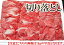 【送料無料】米澤紀伊國屋 「米沢牛 切り落とし肉 900g」 【離島不可】/お取り寄せ/通販/お土産/お祝い/お歳暮/御歳暮/
