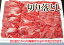 【送料無料】米澤紀伊國屋 「米沢牛 切り落とし肉 500g」 【離島不可】 / お取り寄せ 通販 お土産 お祝い /