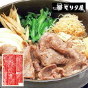京都モリタ屋 国産黒毛和牛肩モモすき焼き 【送料無料】 / モモ肉 すきやき お取り寄せ 通販 お土産 お祝い お中元 御中元 プレゼント ギフト /