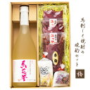 フジチク 馬刺しと焼酎の晩酌セット 梅 ( 上赤身 ユッケ ) 【送料無料】 / 熊本県 馬肉 馬さし 本格米焼酎 お取り寄せ 通販 お土産 お祝い お歳暮 御歳暮 プレゼント ギフト /