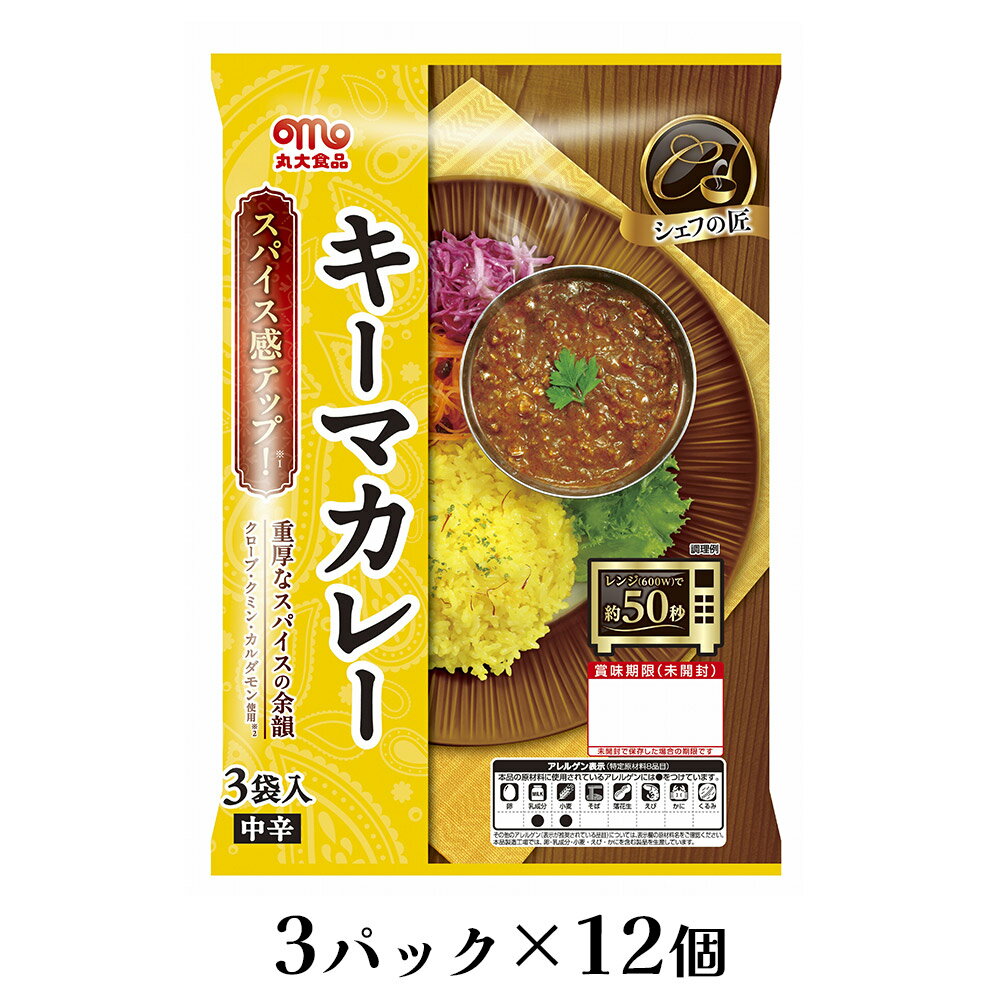 シェフの匠 キーマカレー 3パック×12個 丸大食品【送料無料】 / レトルト レトルトカレー 保存食 常温食 お取り寄せ 通販 お土産 お祝い プレゼント ギフト 父の日 おすすめ /