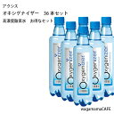 オキシゲナイザー 36本セット 【高濃度酸素水】【安心のお水】【登山に】 ハラル認証【お中元】【お歳暮】
