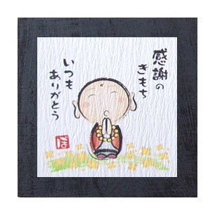 ちょこっと飾れる和風ポップなインテリア!プチ板額 地蔵 「感謝のきもち」