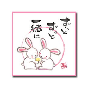 ひめことば　うさぎ　ずっとずっと一緒にいろんな言葉を伝えたい！和風ポップな姫色紙。