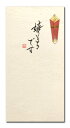 末廣博子 祝儀袋 特奉書 嬉もちです 【ぽち袋 大】