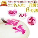 一升餅 セット 6等分 小分け/名前入り/リュック 風呂敷 ...