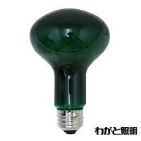 ◎アサヒ　レフランプ　耐熱透明カラー（内面フロストタイプ）　60W　E26口金　グリーン（緑色）　R80 E26 110V-60W(GT)