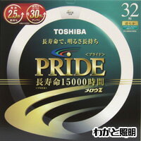 ◎東芝　メロウZ　PRIDE（プライド）　環形蛍光ランプ（蛍光灯）　スタータ形　32形　ク…...:wagato:10000771