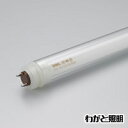 ◎DNライティング コールドケースランプ(蛍光灯) ランプ長1198mm ナチュラル白色 生鮮食品照明用 −30℃〜−11℃用 ベースホルダー形 φ32mm FLR1198T6NW冷30 ※受注生産品