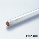 ◎DNライティング コールドケースランプ(蛍光灯)