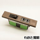 ◎パナソニック 家具用ミニスイッチ付コンセント チョコ コン...