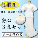★安心肌着3点セット★【和装小物】【肌着...
