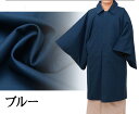 【ワゴンセール】★LLサイズ完売★【送料無料】メンズ 和装コート【ブルー】【M/L】和装コート ロングコート 紳士 ウール 色無地 小紋 青 紺 紬 春 秋 koto-sns01-02【02P03Dec16】