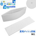 6800【夏用】メッシュ前板■くるピタッ!【M/L】浴衣や着物の帯結びを一人でもラクラクに! 前結び板【着付け小物】伊達締め 伊達じめ 帯板 前板 浴衣 着物 帯板 夏 清涼感 くるぴた 【メール便不可】maeita-messyu01【02P03Dec16】