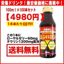 【指定医薬部外品】栄養ドリンク 100mL 100本 セット ユンパミン 送料無料 送料込で1本あたり49.8円 滋養強壮 ドリンク【送料無料 (沖縄・離島除く)】
