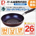 パール金属 フライパン 26cm IH対応 キズに