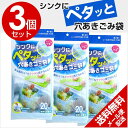 TVで紹介【ケミカルジャパン】シンクにペタッと穴あきゴミ袋 20枚入×3個セット 三角コーナー ごみ袋 水切りネット 水切ゴミ袋 台所 貼付け式 シールで貼る水きりネット【メール便で送料無料】