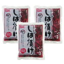 【10/25限定P最大10倍】しば漬け 300g 3袋 セット ★ 茄子 と 胡瓜 のしば漬け 漬物 漬け物 つけ物 つけもの