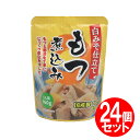 【10/25限定P最大10倍】もつ煮込み 1人前 160g 白みそ仕立て 具だくさん 国産豚もつ 野菜 湯煎 電子レンジ 24個セット