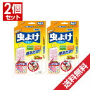 Wトラップ 虫よけ250日用×2個セット 虫除け 日本製 吊るすだけ 玄関・ベランダ・軒下・ペット・犬小屋に 無臭 吊るすタイプ 「ネコポス」「メール便で送料無料」