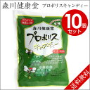 【送料無料】森川健康堂 プロポリスキャンディー 100g×10個セット プロポリスエキス含有 熊本県 はちみつ プロポリス【送料無料 (沖縄・離島除く)】