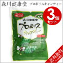 【メール便で送料無料】森川健康堂 プロポリスキャンディー 100g×3個セット プロポリスエキス含有 熊本県 はちみつ プロポリス