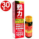 【第2類医薬品】甦力パワーファイト液 30ml 30本セット プラセンタエキス1000mg配合のスノーデンの滋養強壮ドリンク 送料無料【送料無料 (沖縄・離島除く)】