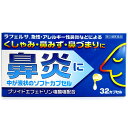 【指定第2類医薬品】鼻炎薬 花粉症 薬 鼻炎ソフトカプセルA...