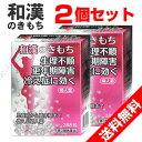 【第3類医薬品】和漢のきもち 288粒 ×2個セット(婦人薬...