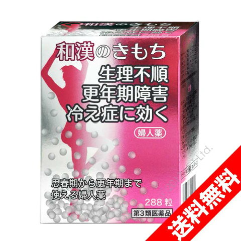 【第3類医薬品】和漢のきもち 288粒 （婦人薬）生理不順 更年期障害 冷え症に【送料無料 (沖縄・離島除く)】