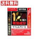 10/25限定P18倍★【第2類医薬品】ラフェルサV12 1...