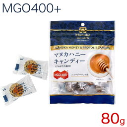 【P最大8倍★お買い物マラソン】マヌカハニー キャンディ 飴 マヌカハニー&プロポリス MGO400+ キャンディー80g 天然 はちみつ のど飴 送料無料