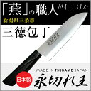 三徳包丁 永切れ王 日本製 新潟県三条市 燕 キッチン アー...