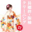 振袖&長襦袢クリーニング【京洗い】丸洗い 成人式 卒業式