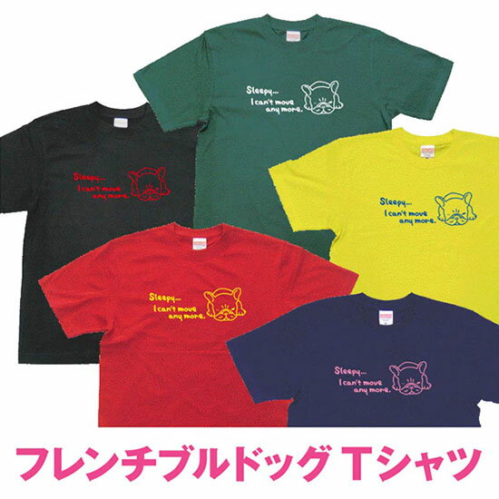 フレンチブルドッグTシャツ★オーナーズグッズ/和組（わぐみ）