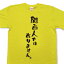 『関西人ではありません。』Tシャツ【おもしろtシャツ】【文字tシャツ】【メッセージtシャツ】