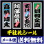 千社札シール(ベーシックデザイン)ネームシール【メール便で送料無料】【和組】