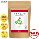 【スーパーSALE限定!10%OFF】 田七人参 有機 有機田七人参 100% サプリ サプリメント サポニン 250mg×240粒 田七 でんしち にんじん 無添加 尿酸値 和方 送料無料 有機JAS認定工場